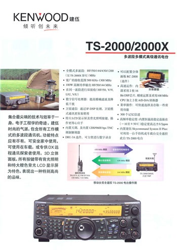 成都建伍短波车载台TS-2000-2000X