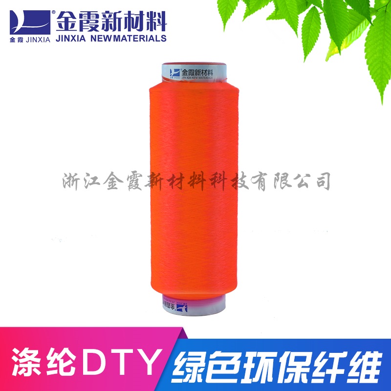 有色涤纶抗菌纤维_抗菌涤纶丝FDY金霞