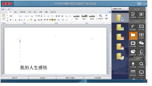多媒体无纸化智能会议终端系统