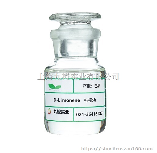 供应巴西进口柠檬烯 D-柠檬烯 右旋柠檬烯