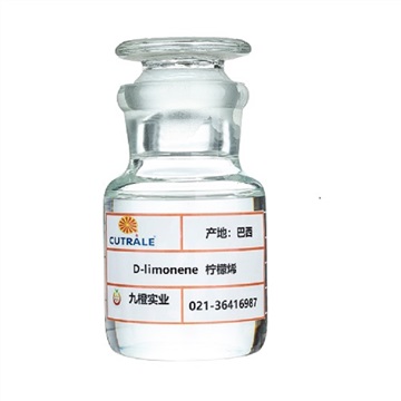 巴西甜橙萜 橙萜
