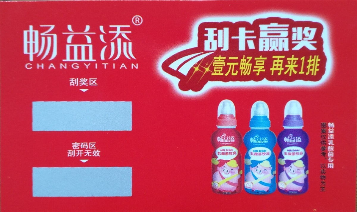 刮奖卡印刷公司 刮奖卡报价 揭开刮奖卡制作