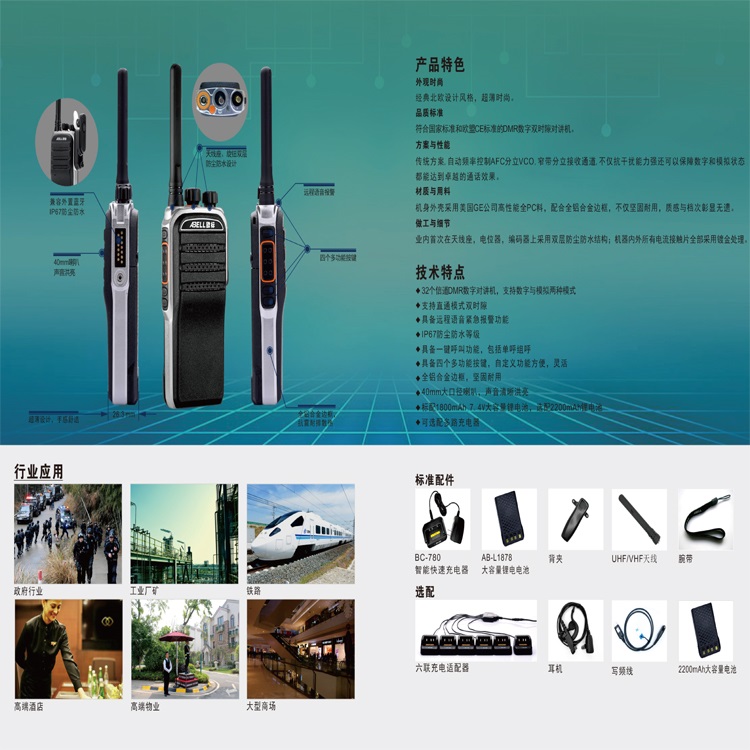 欧标对讲机A720T 商用数字手持机锦天代理