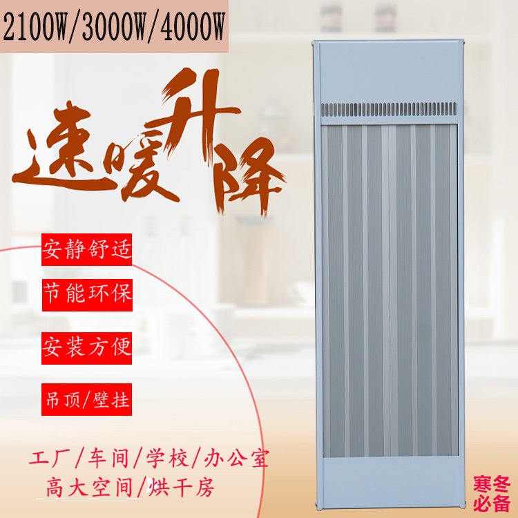 九源高温辐射静音电热幕SRJF-40远红外电热器