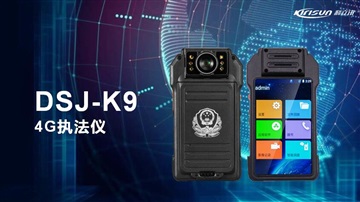 四川科立讯高清执法仪DSJ-K9,专用执法仪专卖