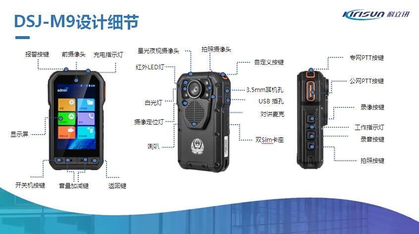 四川科立讯执法仪，DSJ-M9科立讯智能高清执法仪