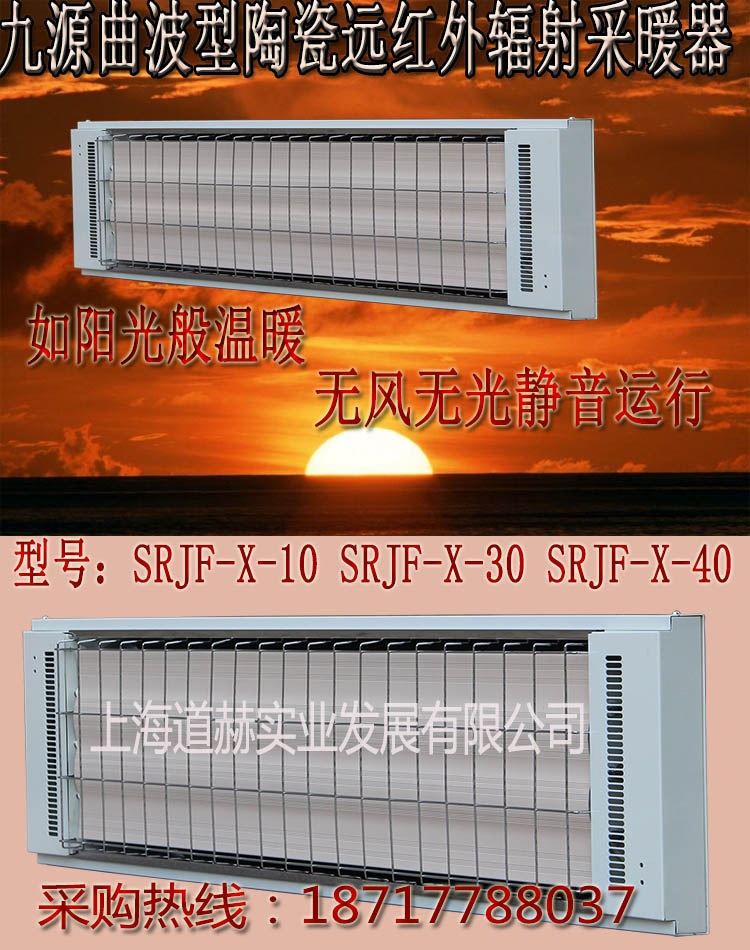远红外辐射电热幕九源SRJF-X-40高温瑜伽加热