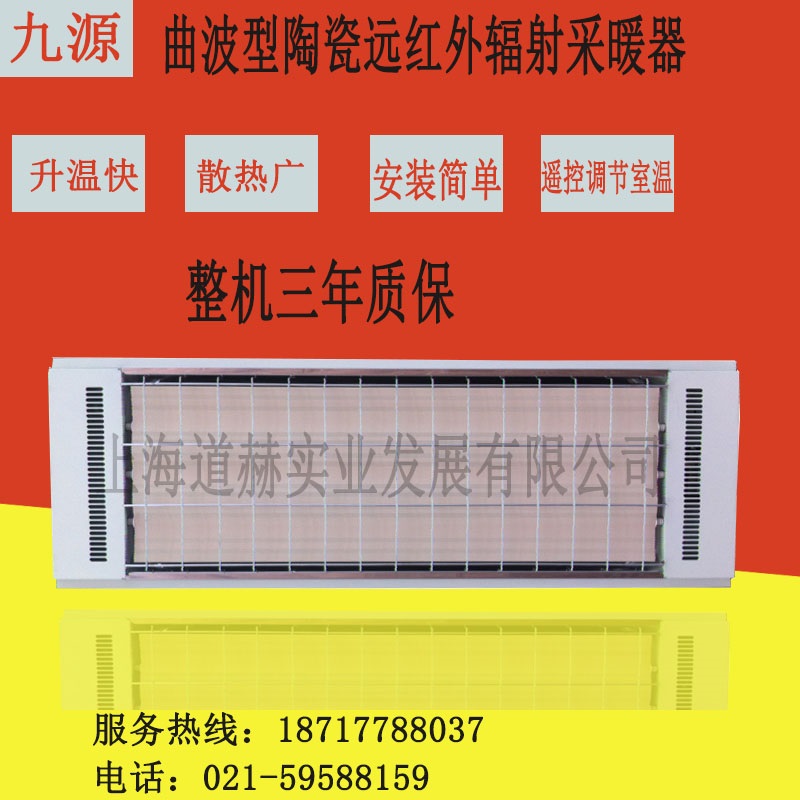 远红外辐射电热幕九源SRJF-X-40高温瑜伽加热