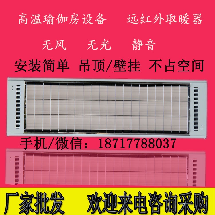 远红外辐射电热幕九源SRJF-X-40高温瑜伽加热