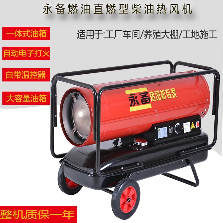 永备DH-30工业燃油暖风机25kw热风炮