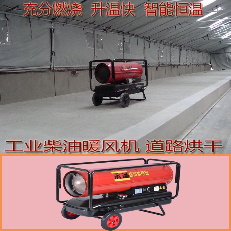 永备DH-30工业燃油暖风机25kw热风炮