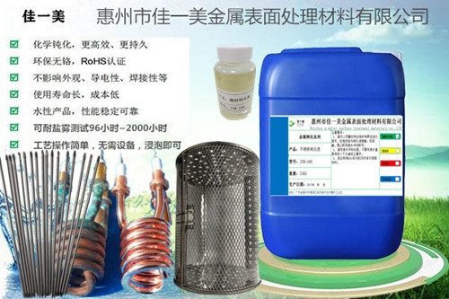 节能防锈膜铜材钝化液
