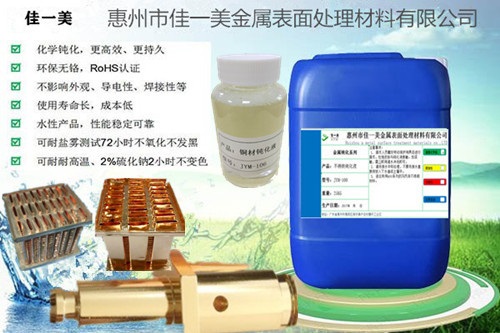 节能防锈膜铜材钝化液