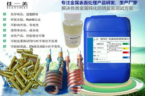 原色光亮铜材清洗剂