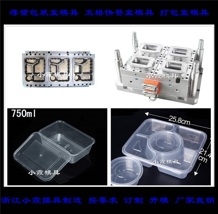 薄壁打包盒模具