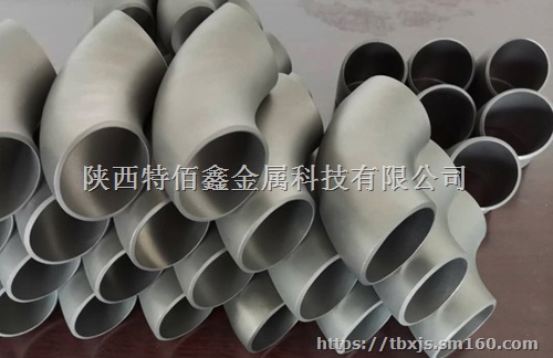 钛弯头；镍弯头；45°/90°