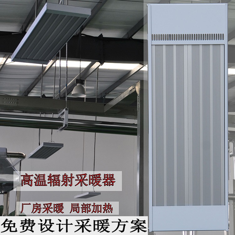 九源远红外电热幕取暖器SRJF-10厂房取暖设备