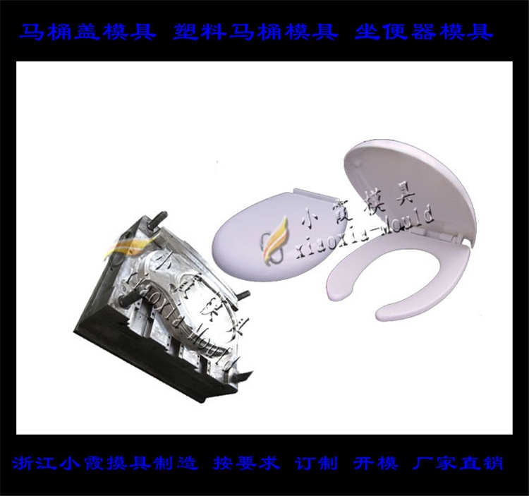 坐便器模具 马桶盖模具	马桶模具 电开发商