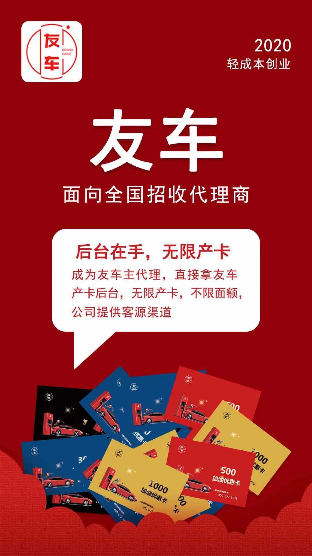 友车加油APP招收代理