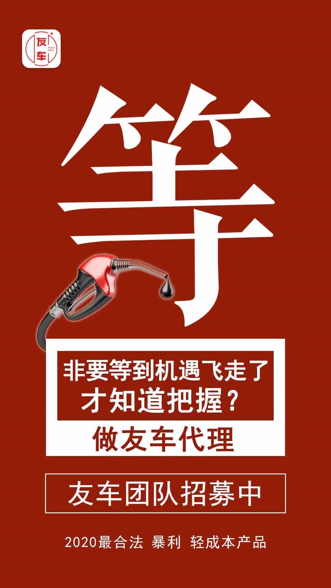 友车加油APP招收代理