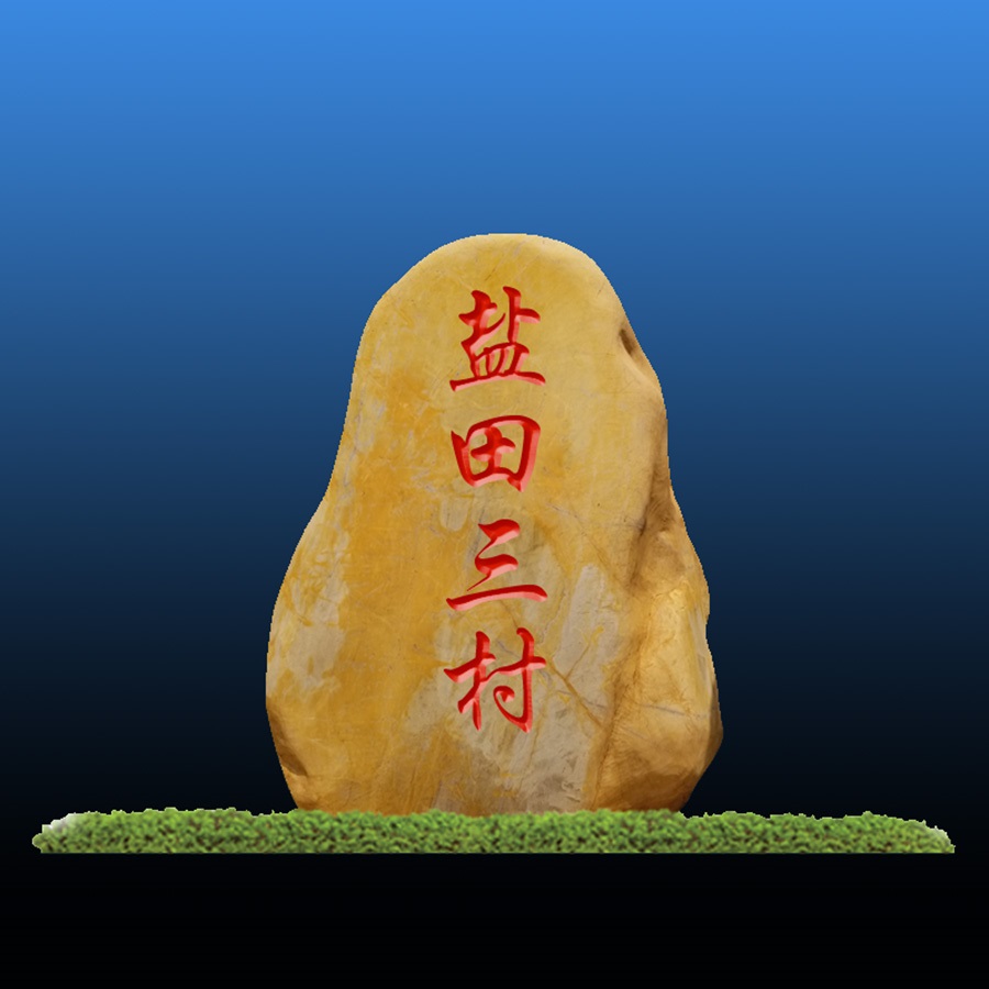 武汉黄蜡石-2900吨黄蜡石现货-武汉明石景观石