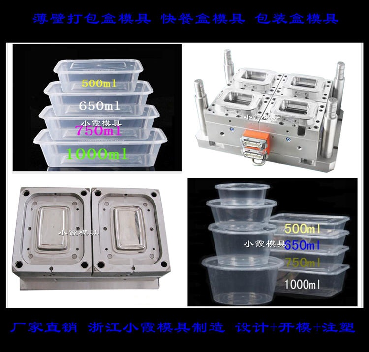 ?方形中式五格餐模具，饭盒模具，打包盒模具自己开模