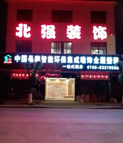 东莞装修公司竹木纤维集成板多少钱 0769/833