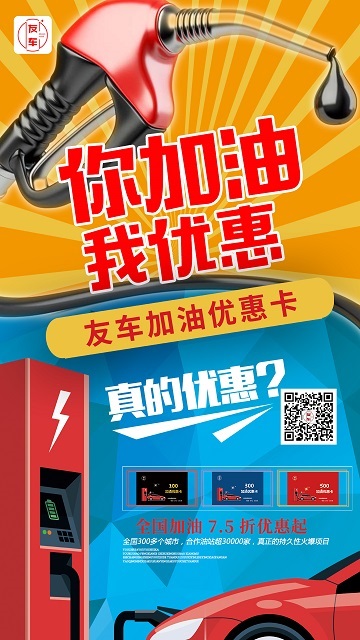 友车加油卡代理怎么做