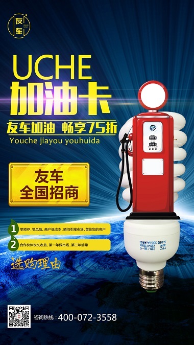 友车加油卡代理怎么做