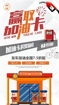 友车加油卡代理怎么做