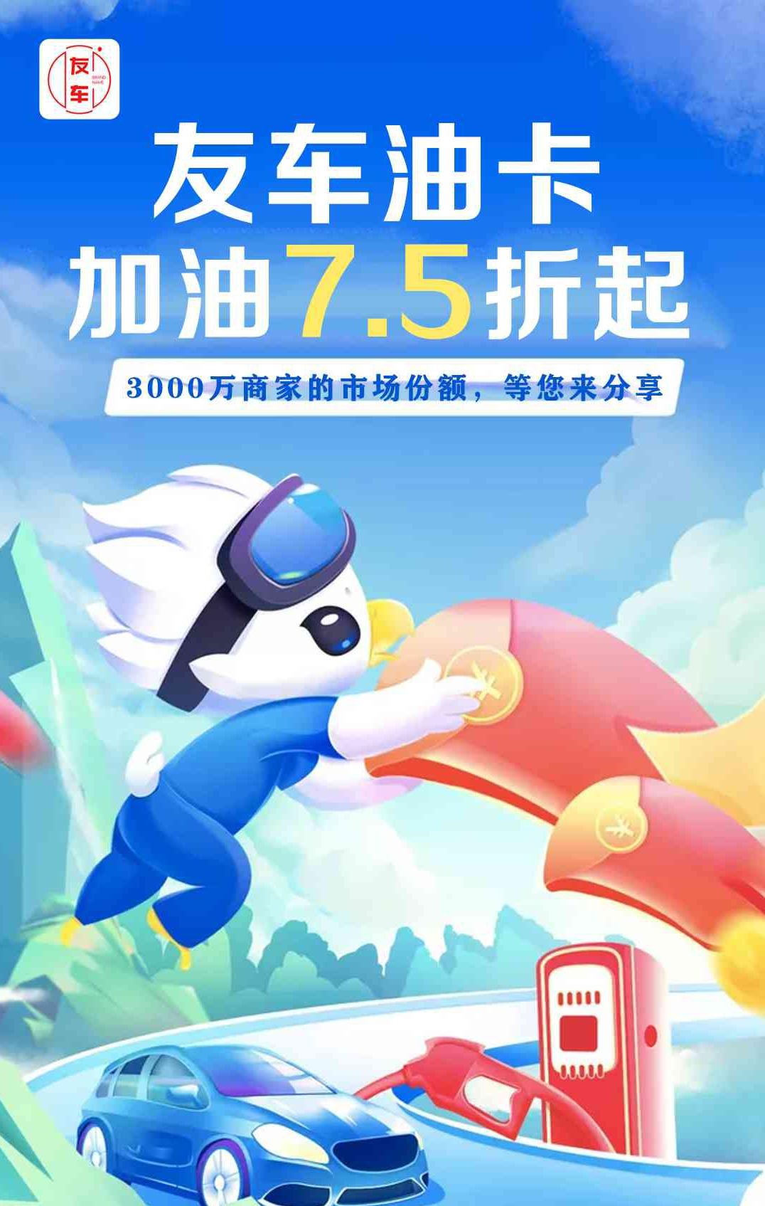 圣涵友车加油优惠卡代理中心