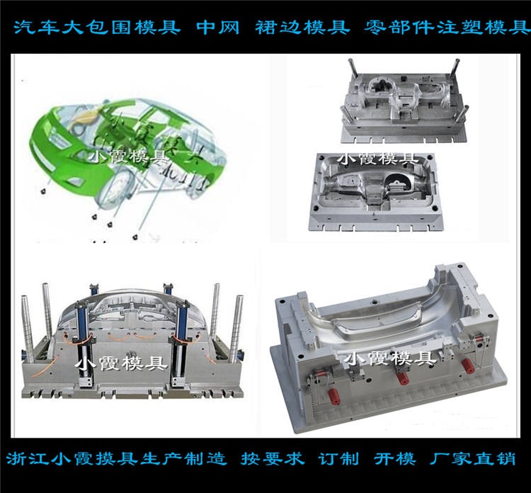 做塑胶模具供应 汽车大包围模具 汽车车灯模具