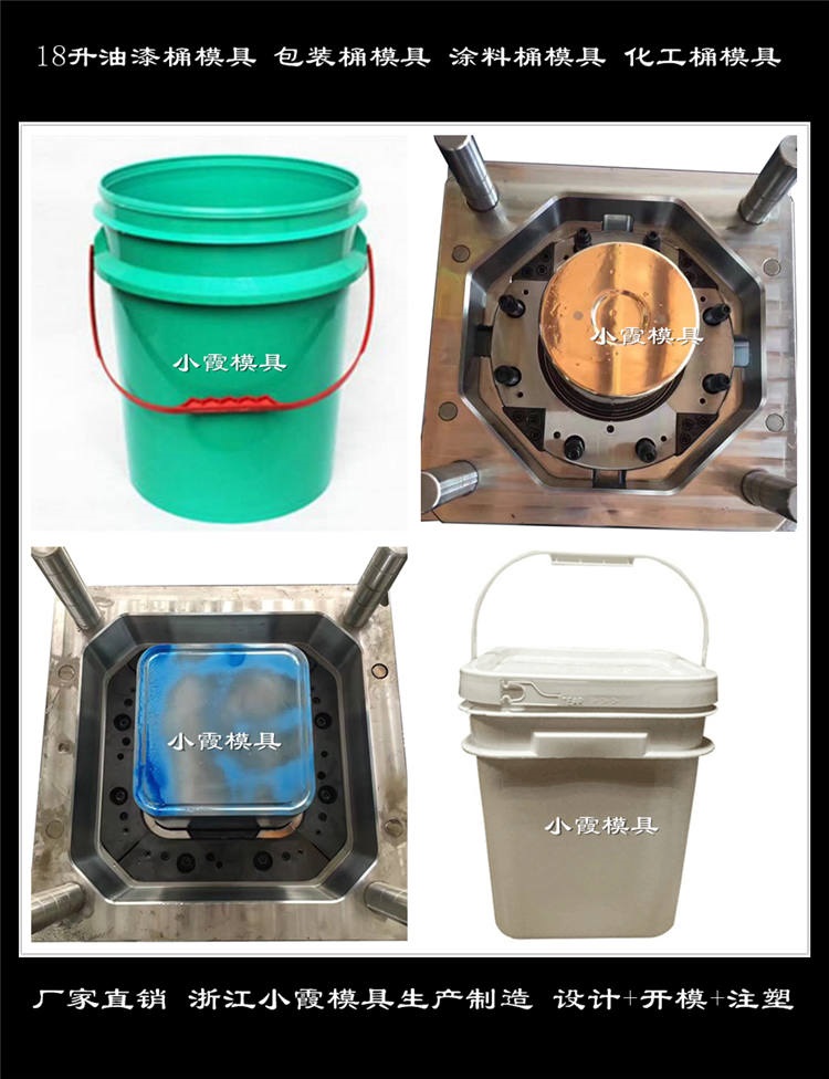 浙江塑料模具定做 涂料桶模具 油漆桶模具