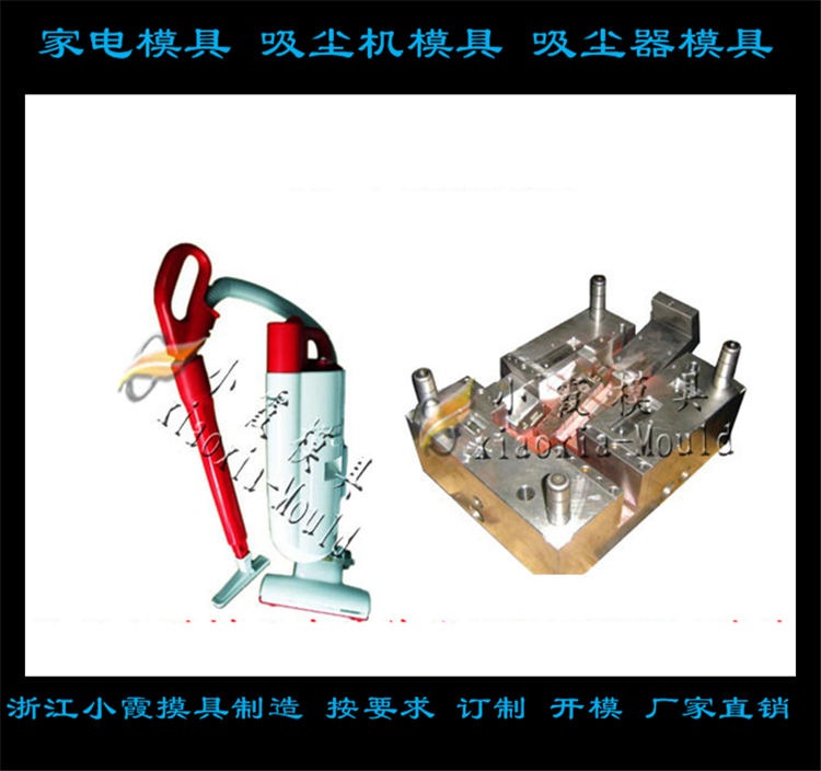 模具定做 智能吸尘器外壳模具塑料家用吸水机外壳模具
