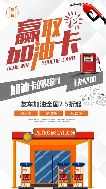 友车加油优惠卡代理多少钱