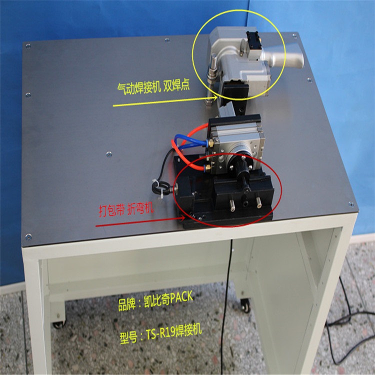 pet带气动焊接打包机