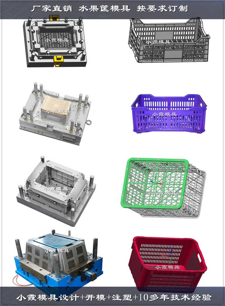 浙江模具企业制造 塑料水果篮模具生产厂家