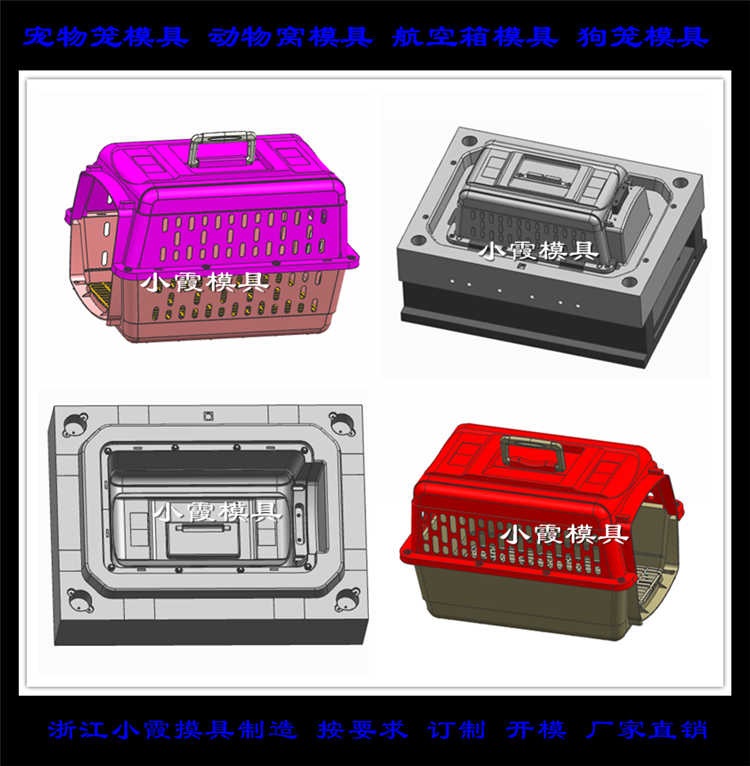 开模注塑加工 宠物箱塑胶模具供应商