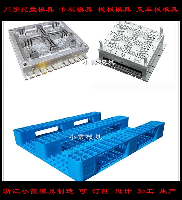 设计双面注塑托盘模具小霞模具值得信赖