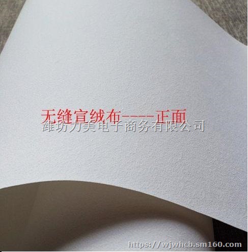 背胶布,写真布,宣绒布