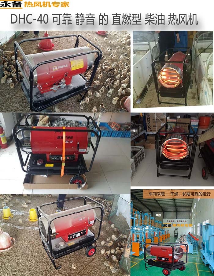 永备燃油热风机DHC-40育雏猪舍烘干柴油热风炉