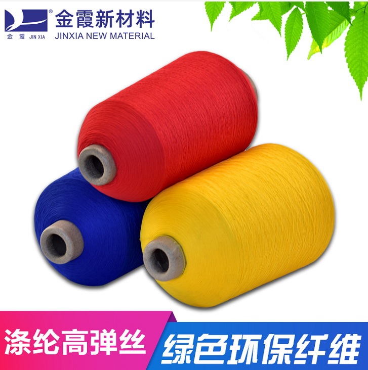 仿尼龙高弹色丝70D/2