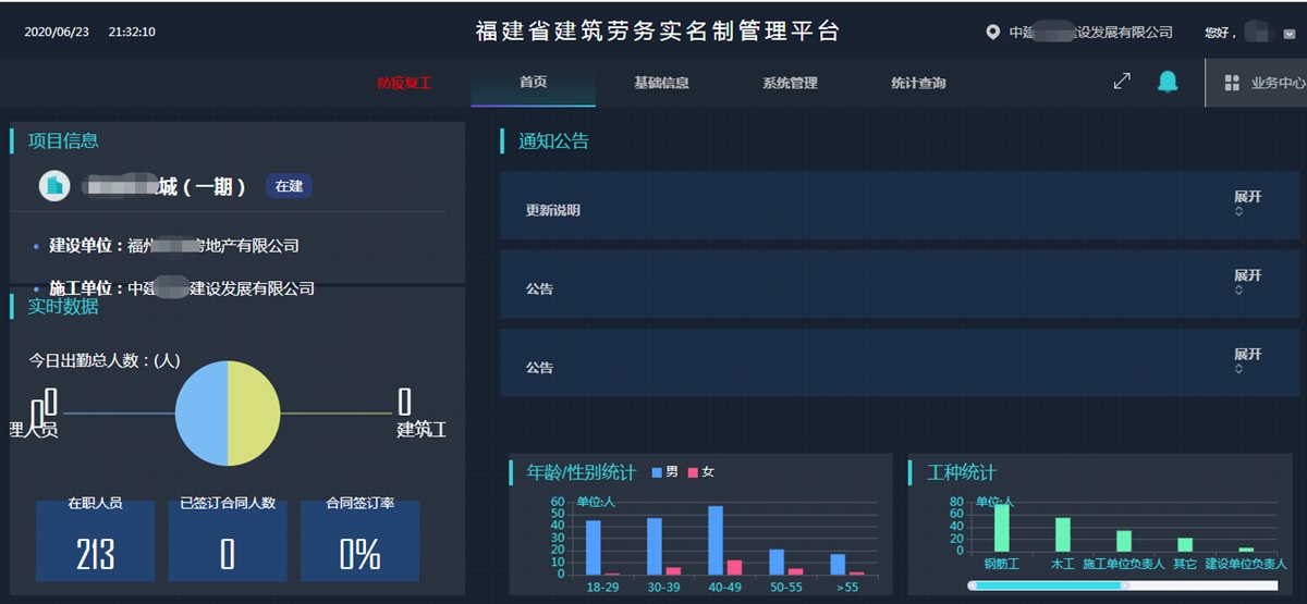 工地厂矿隧道门禁实名劳务考勤系统