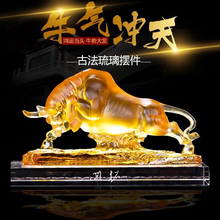 广州琉璃牛工艺品 经销商大会会议礼品 奖杯礼品定制