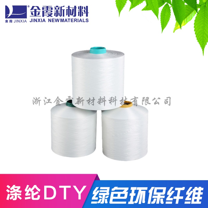 涤纶抗菌阻燃丝 金霞牌 150D 300D