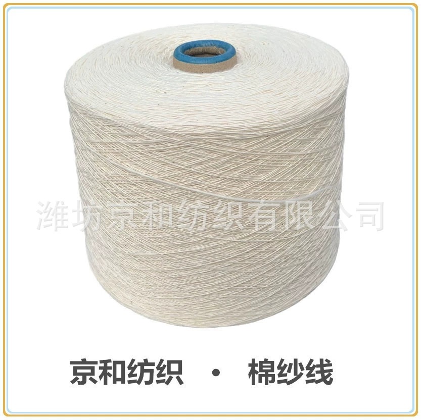 4支纯棉纱线 京和纺织 全棉纱 竹节纱5支6支7支