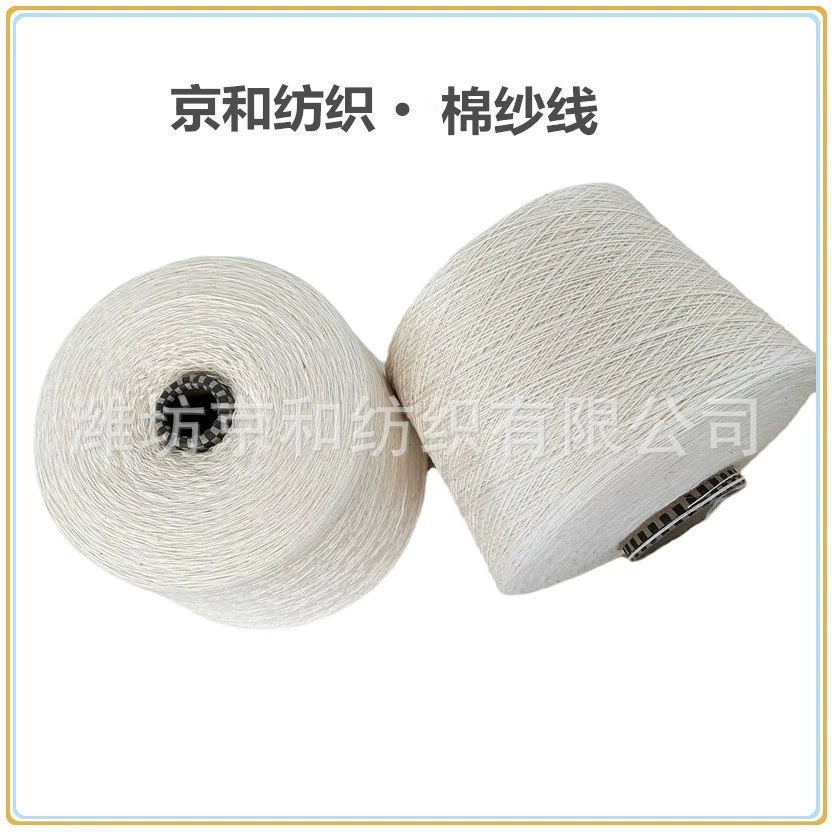 4支纯棉纱线 京和纺织 全棉纱 竹节纱5支6支7支