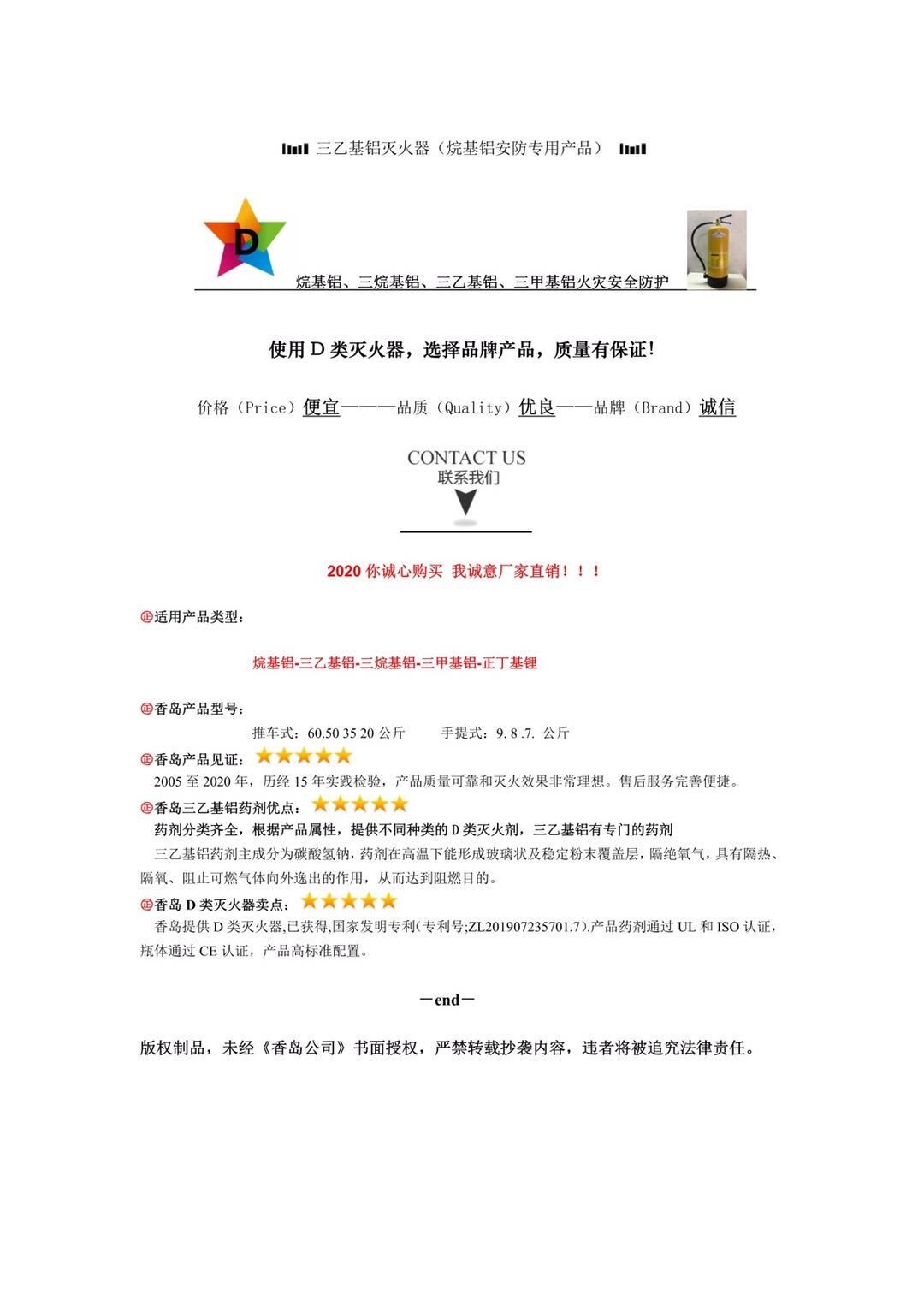 三乙基铝D类灭火器