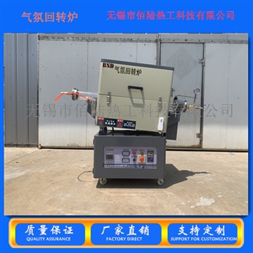 佰陆热工厂家石英管管式炉，管式实验炉，气氛回转炉