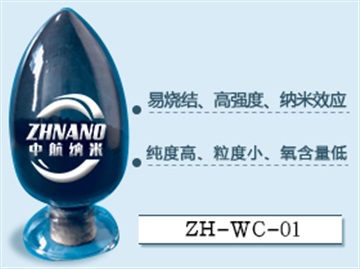纳米碳化钨粉的生产厂家